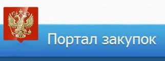 Единая информационная система в сфере закупок 